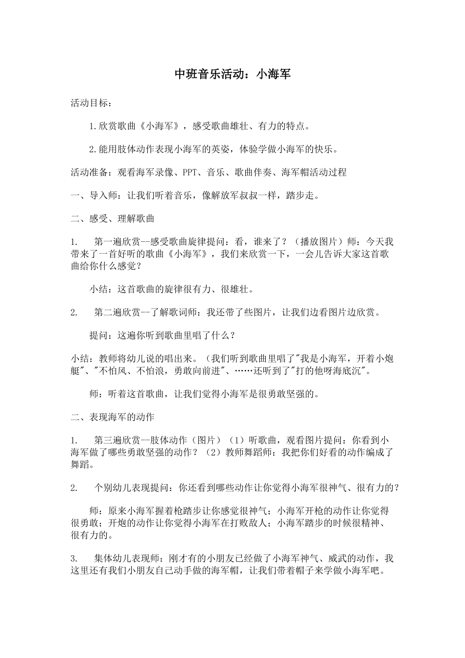 中班音乐活动：小海军_第1页