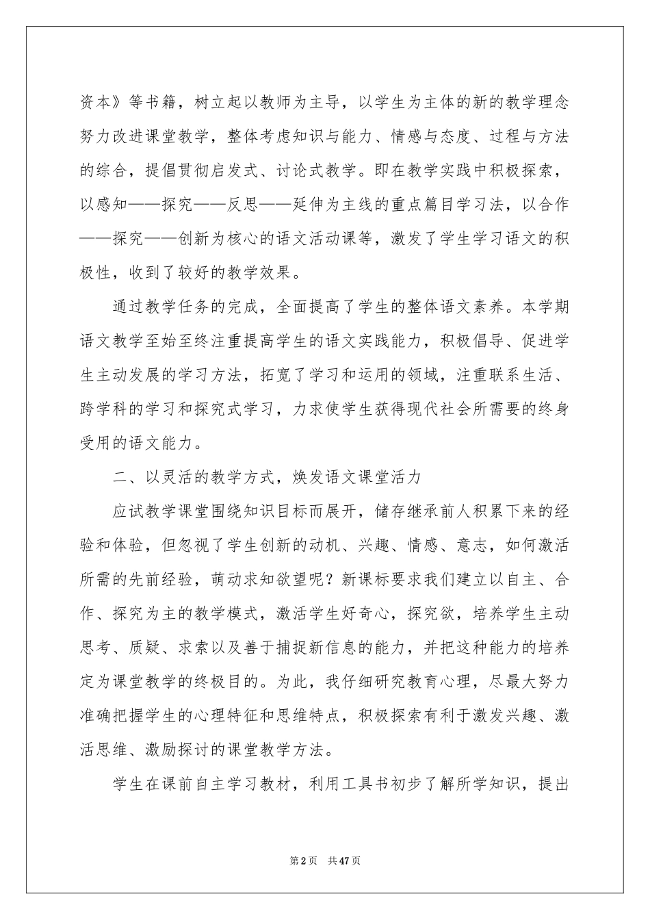 八年级下语文教学参考总结_第2页