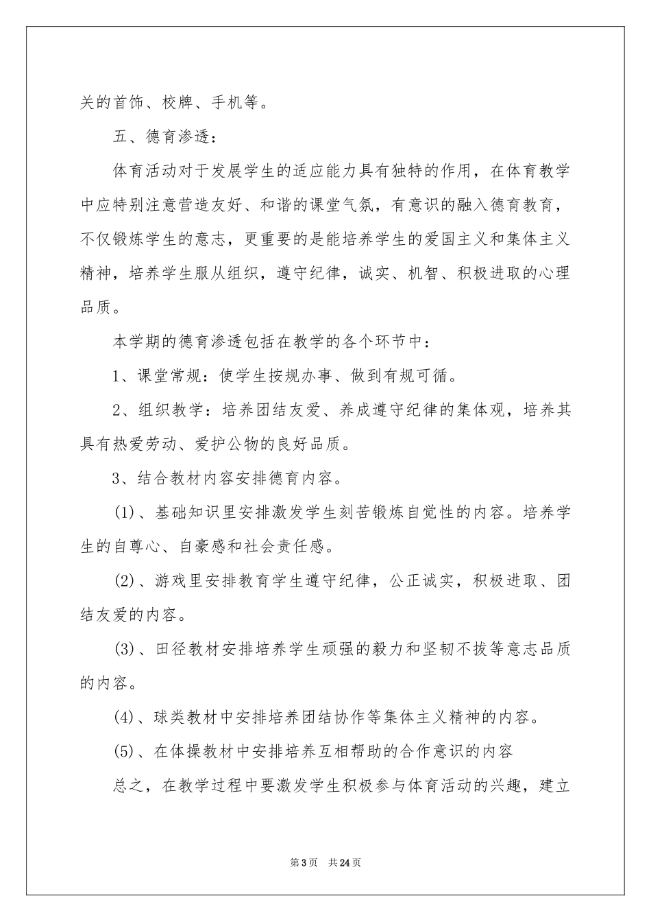 八年级体育教学参考计划锦集8篇_第3页