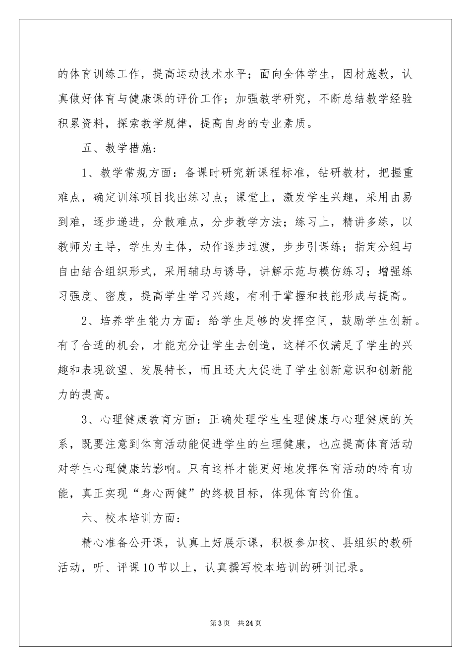 八年级体育教学参考计划集合七篇_第3页