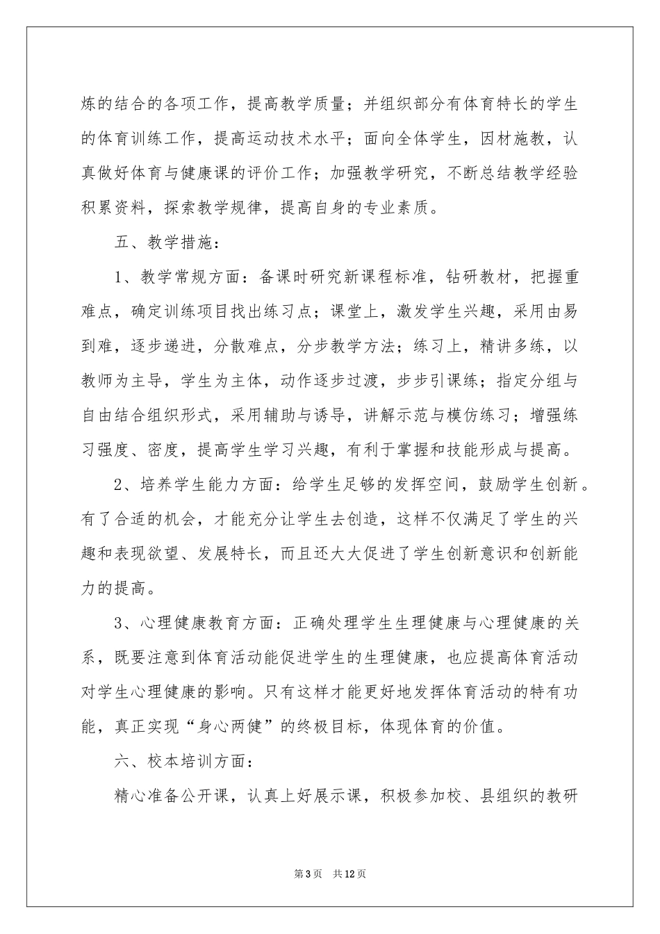 八年级体育教学参考计划合集5篇_第3页