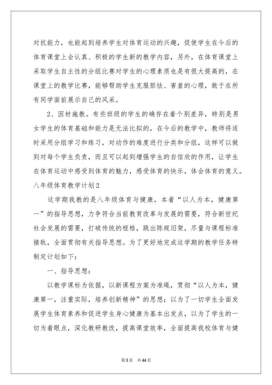 八年级体育教学参考计划(15篇)_第3页