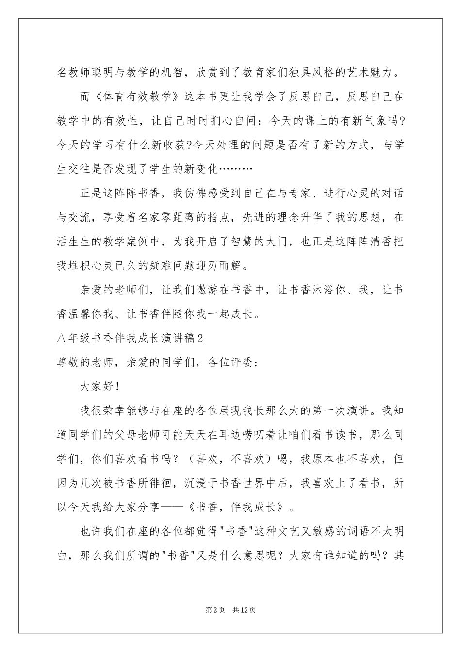 八年级书香伴我成长演讲稿_第2页