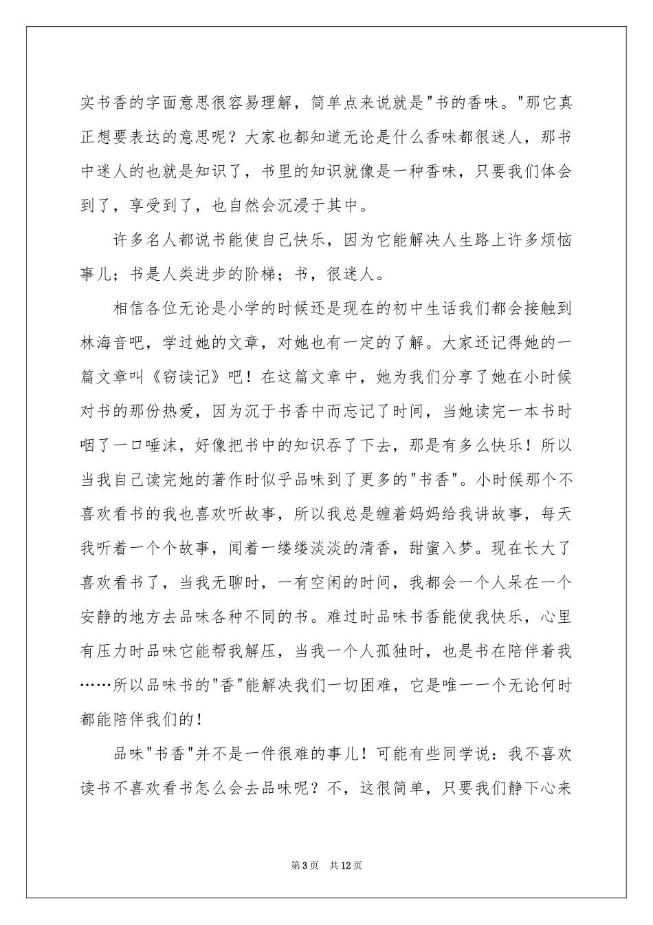 八年级书香伴我成长演讲稿_第3页