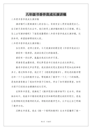 八年级书香伴我成长演讲稿