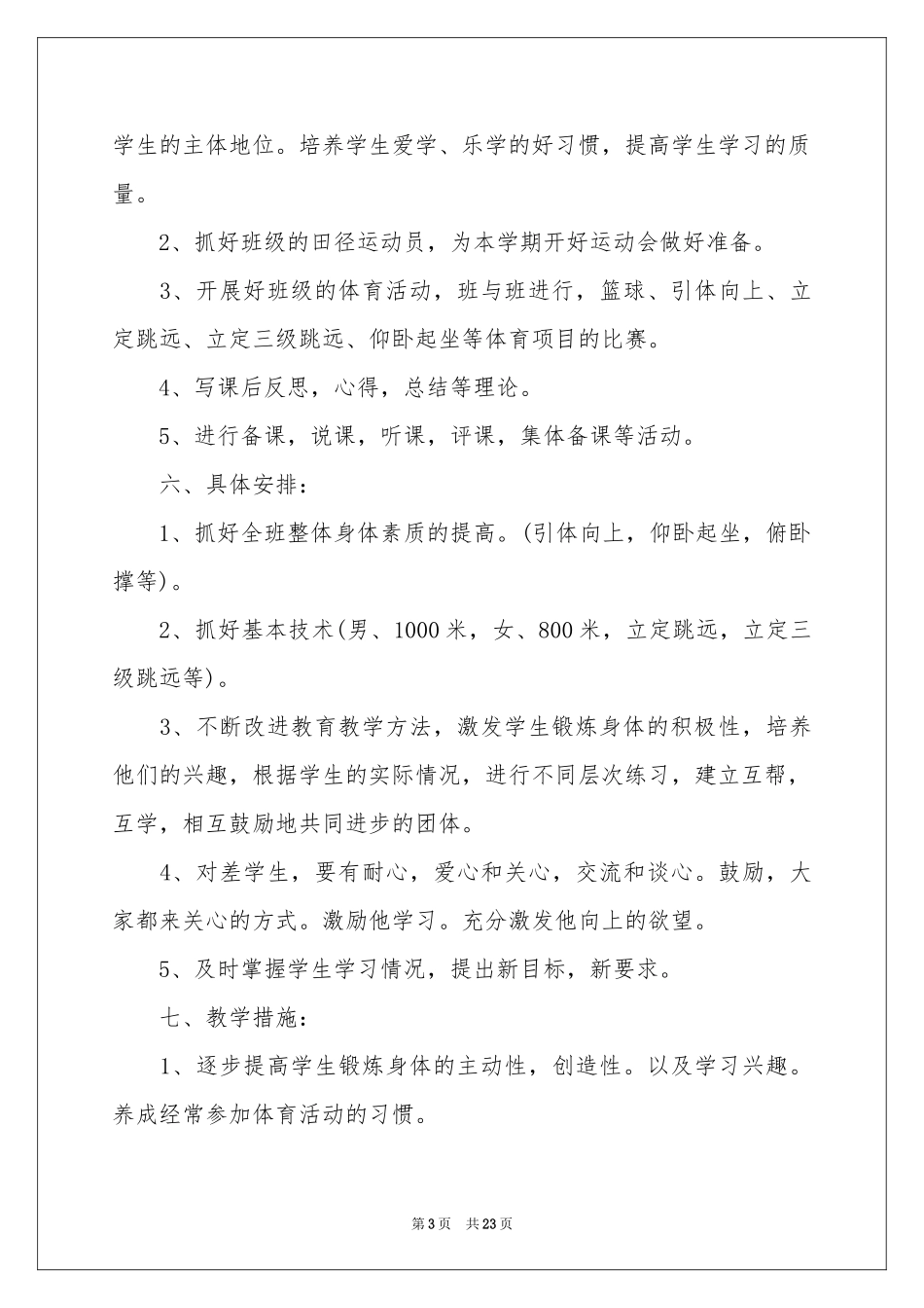 八年级体育教学参考计划集合九篇_第3页