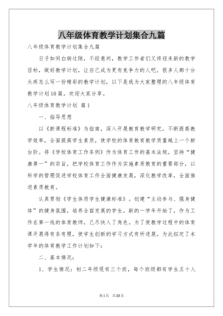 八年级体育教学参考计划集合九篇