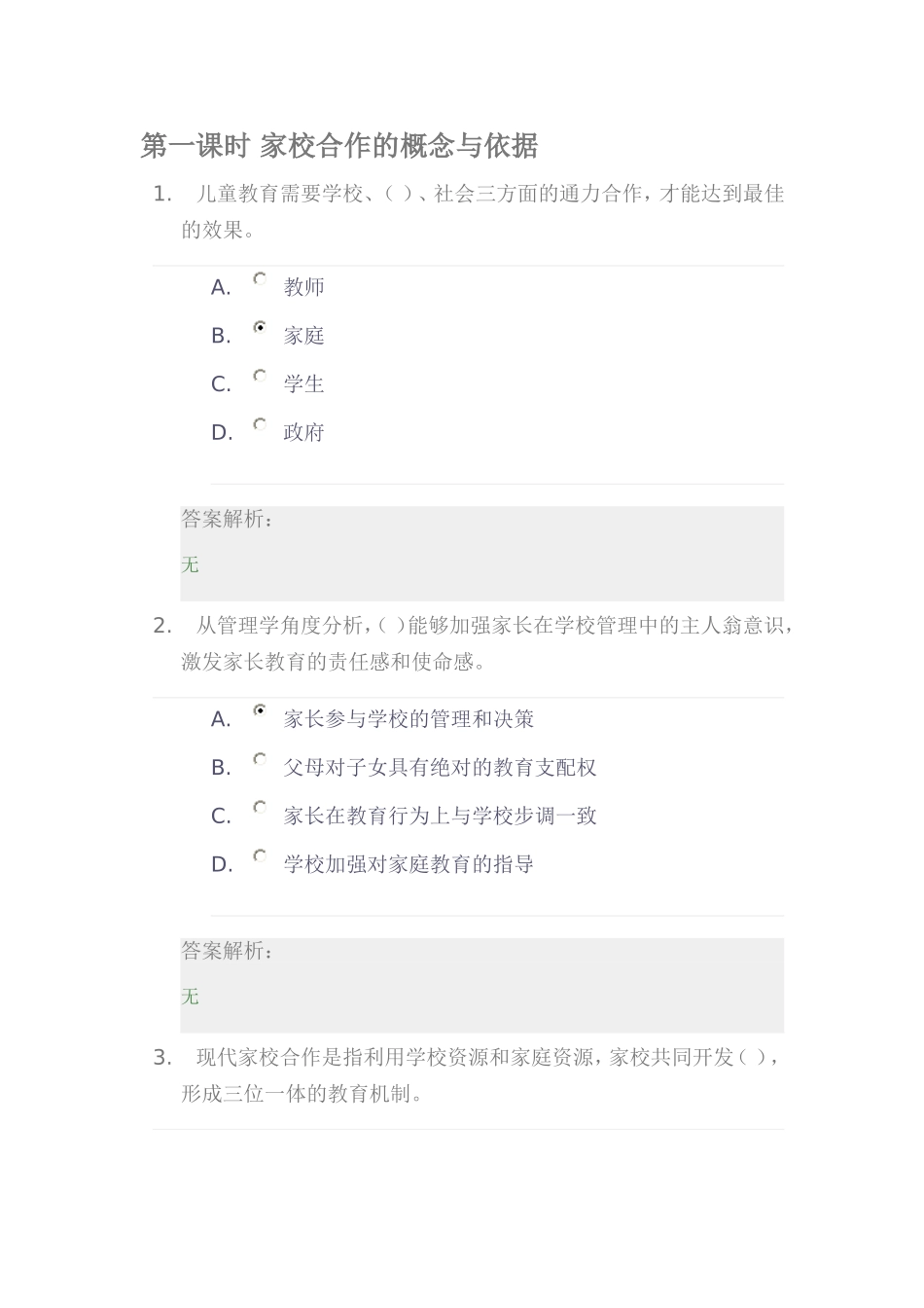 家庭教育第四单元答案_第1页