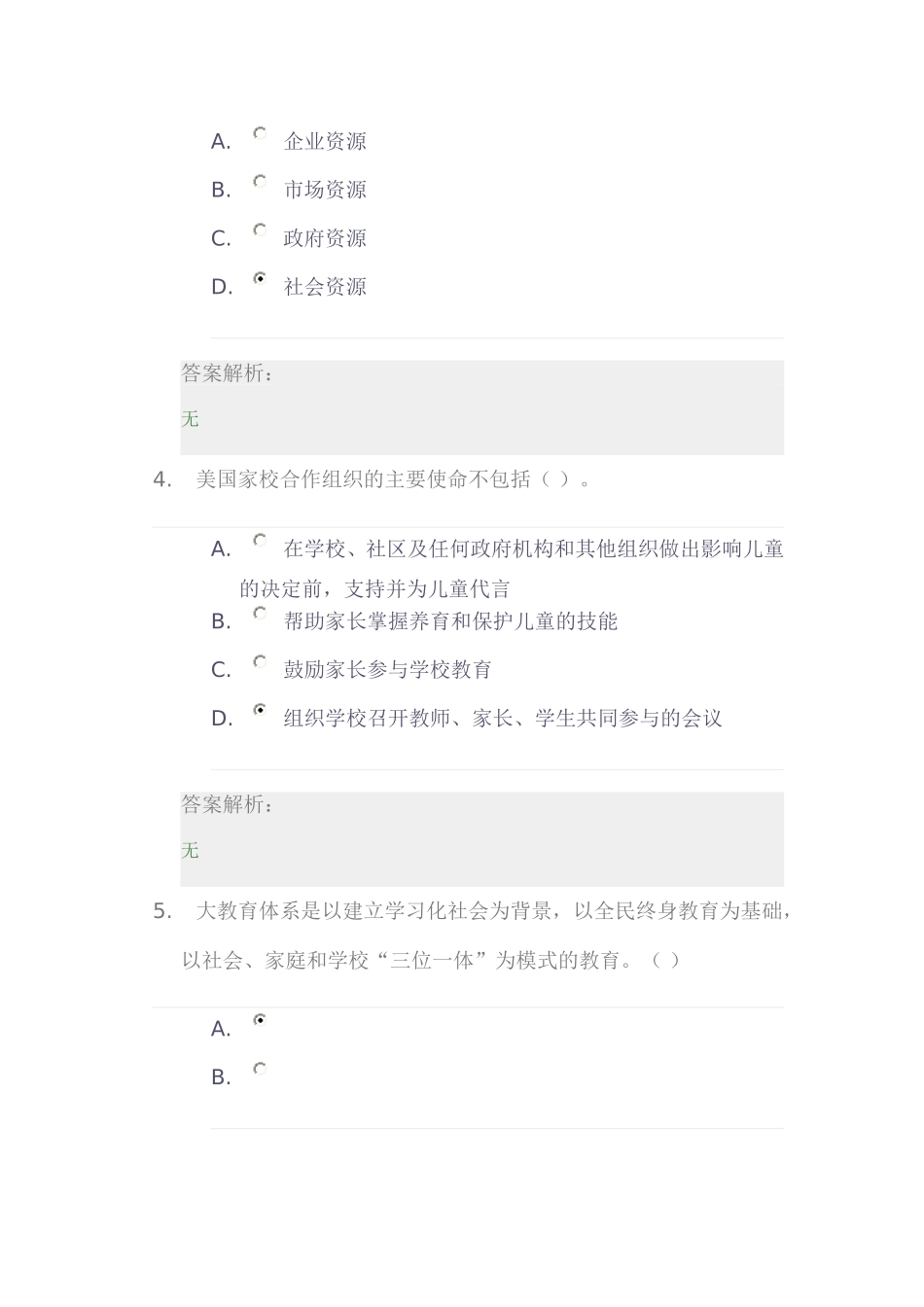家庭教育第四单元答案_第2页