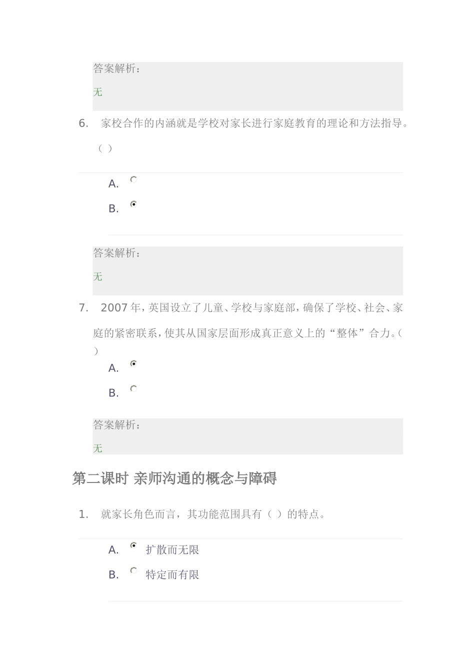 家庭教育第四单元答案_第3页