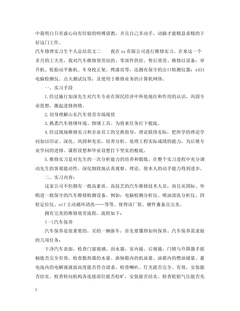 汽车修理实习生个人总结_第2页