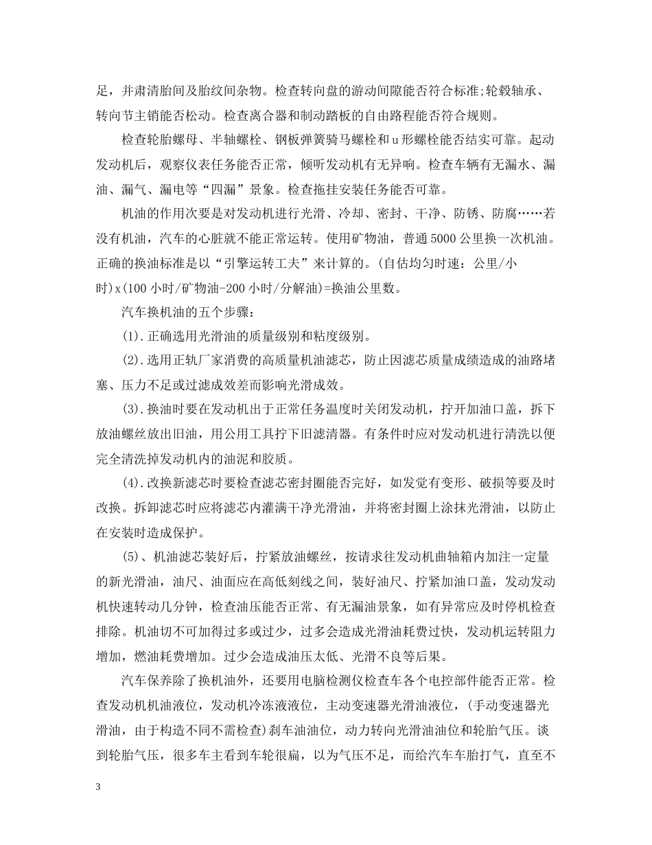 汽车修理实习生个人总结_第3页