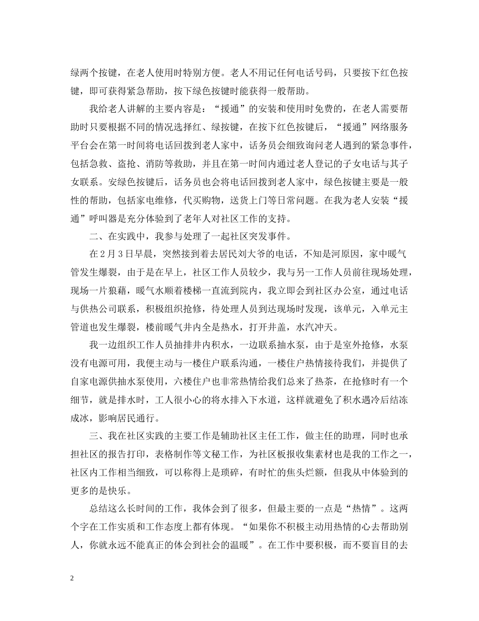 社区服务社会实践活动总结范文_第2页