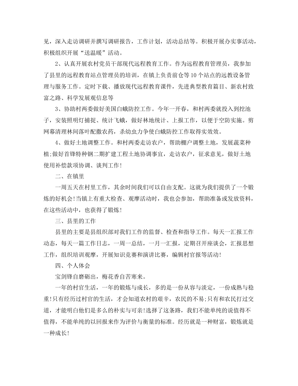 农村大学生村官年度工作总结_第2页