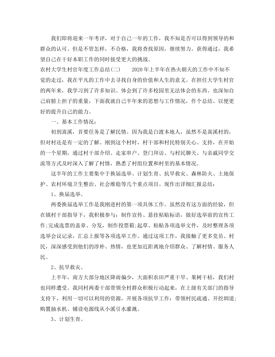 农村大学生村官年度工作总结_第3页