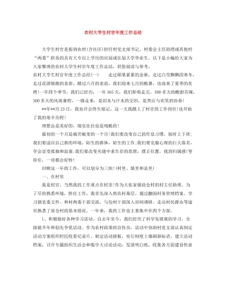 农村大学生村官年度工作总结