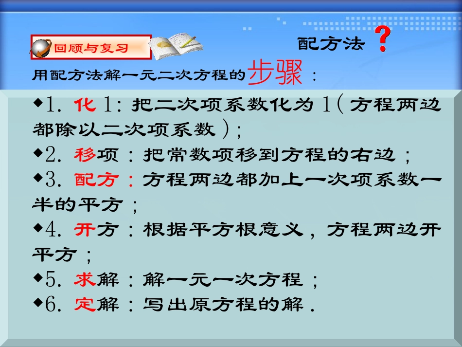 解一元二次方程－公式法_第2页