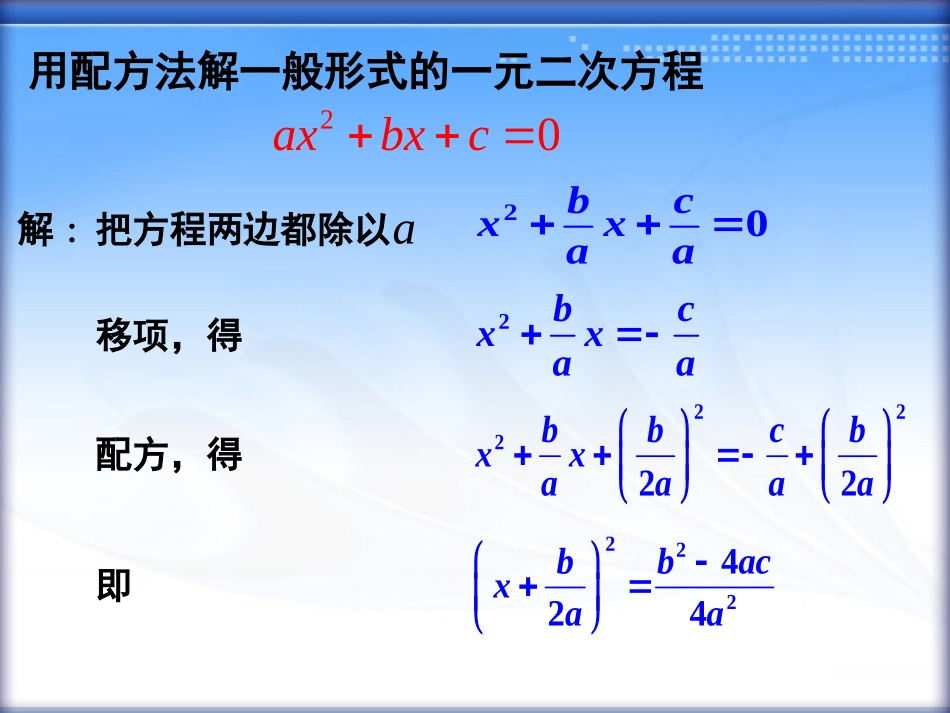 解一元二次方程－公式法_第3页