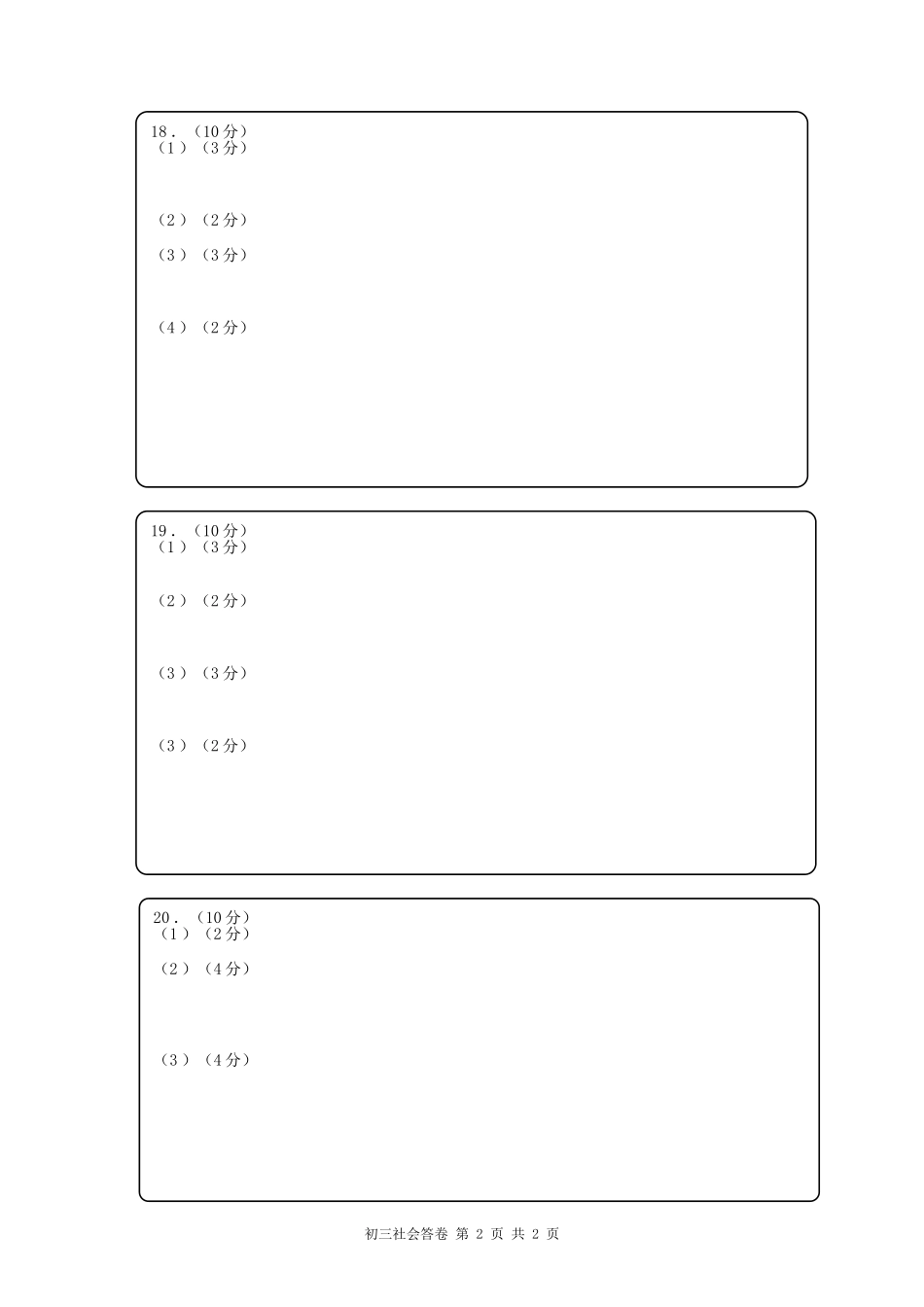 初三社会答卷_第2页