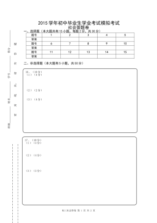 初三社会答卷