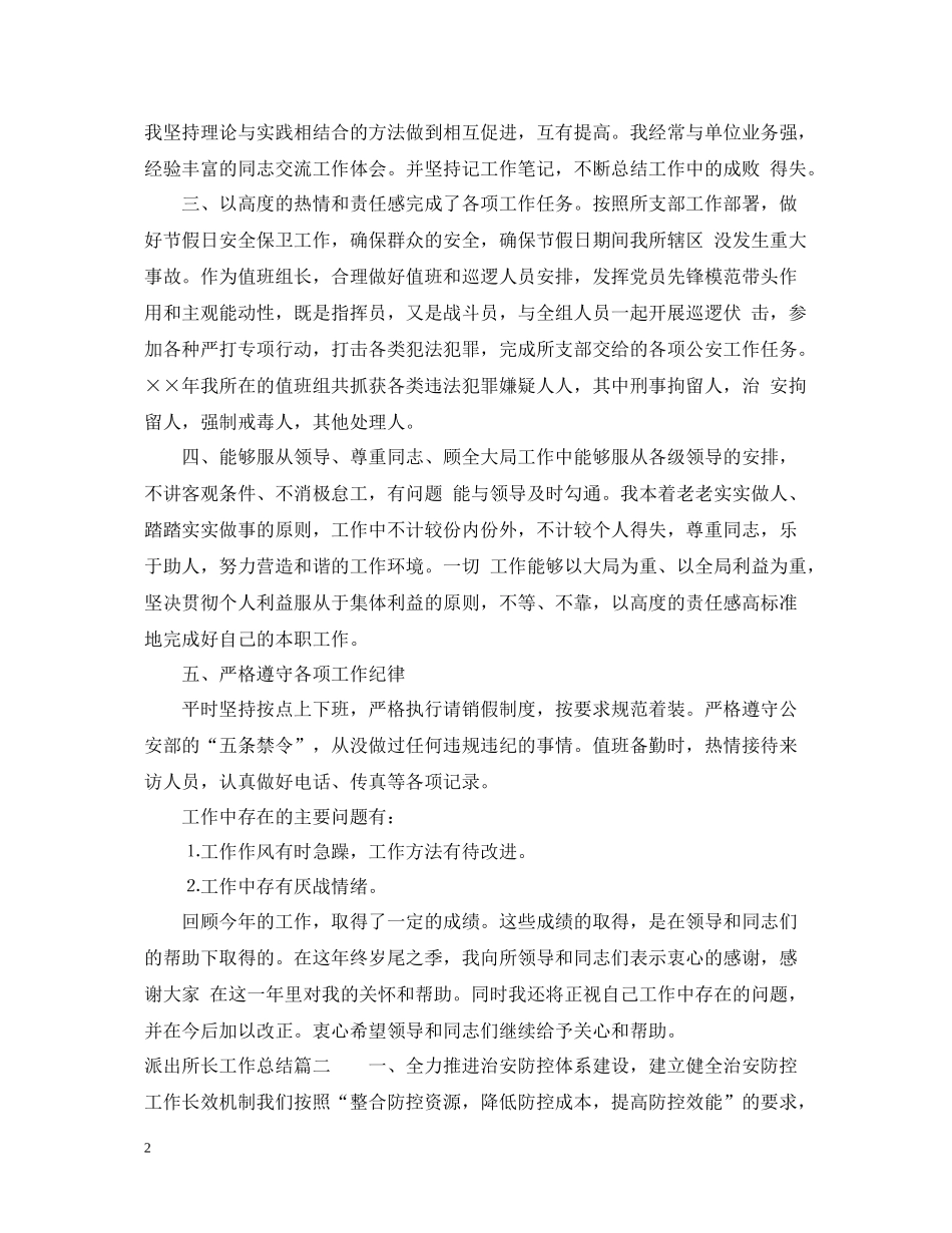 派出所长工作总结_第2页