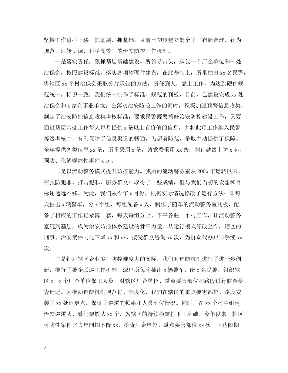派出所长工作总结_第3页