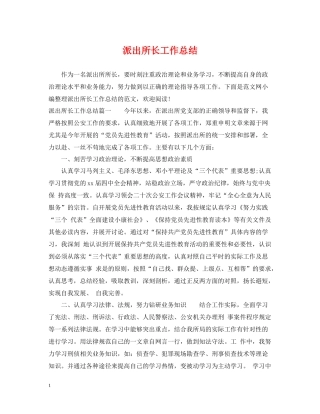 派出所长工作总结