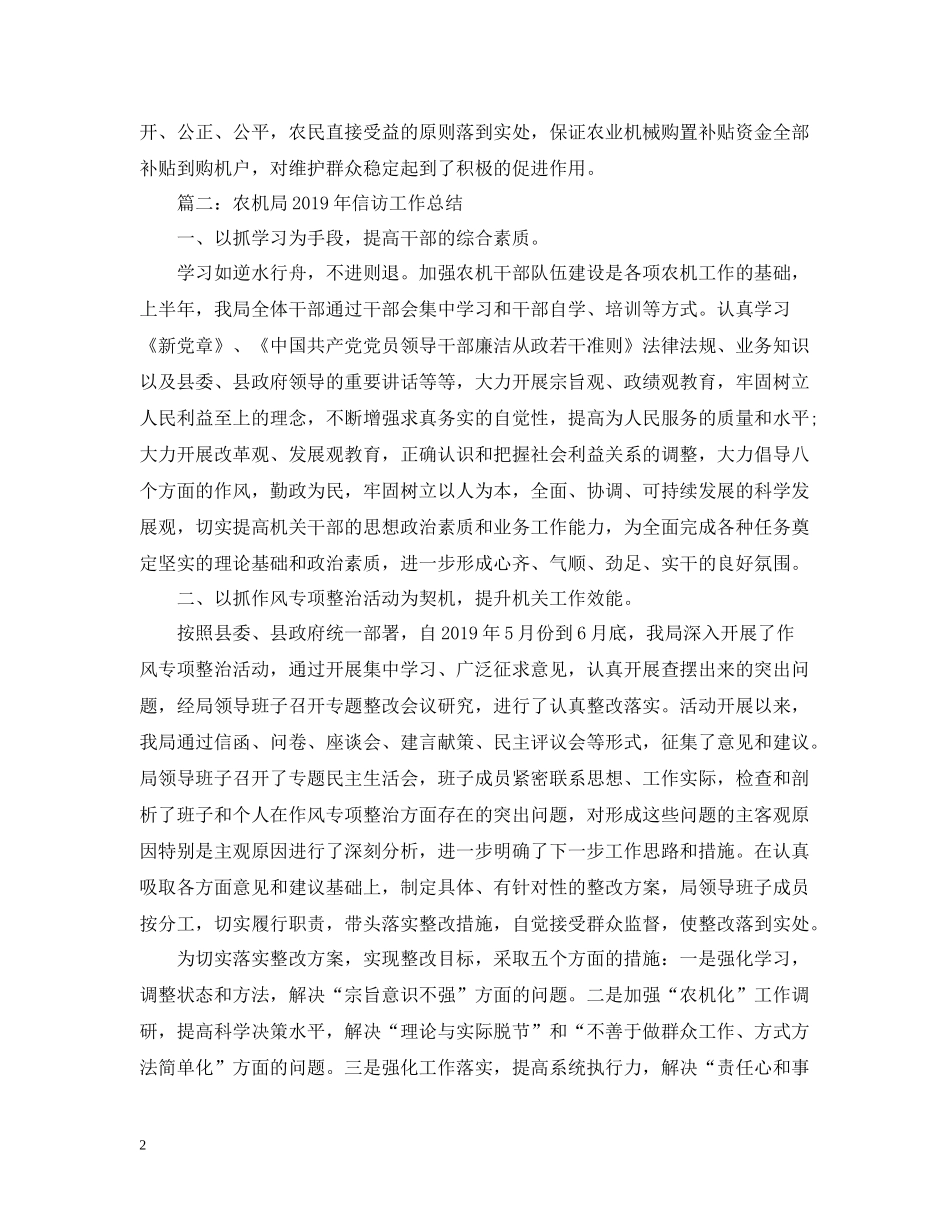 农机局信访工作总结两篇_第2页