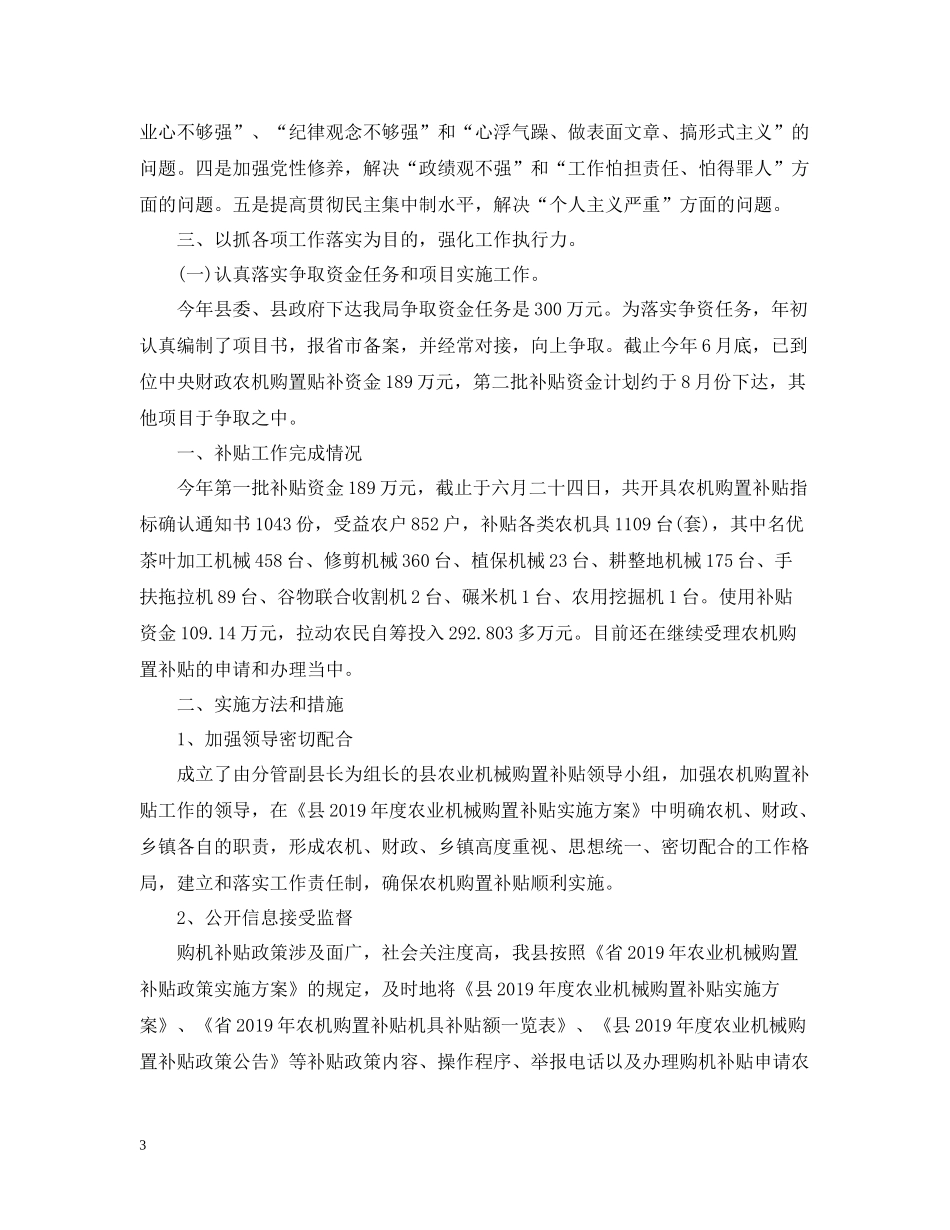 农机局信访工作总结两篇_第3页