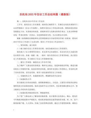 农机局信访工作总结两篇