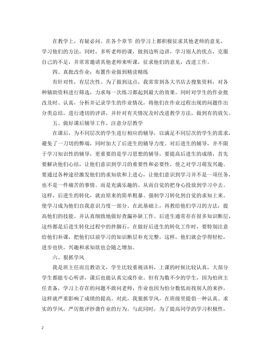 小学五年级下学期语文教师工作总结_第2页