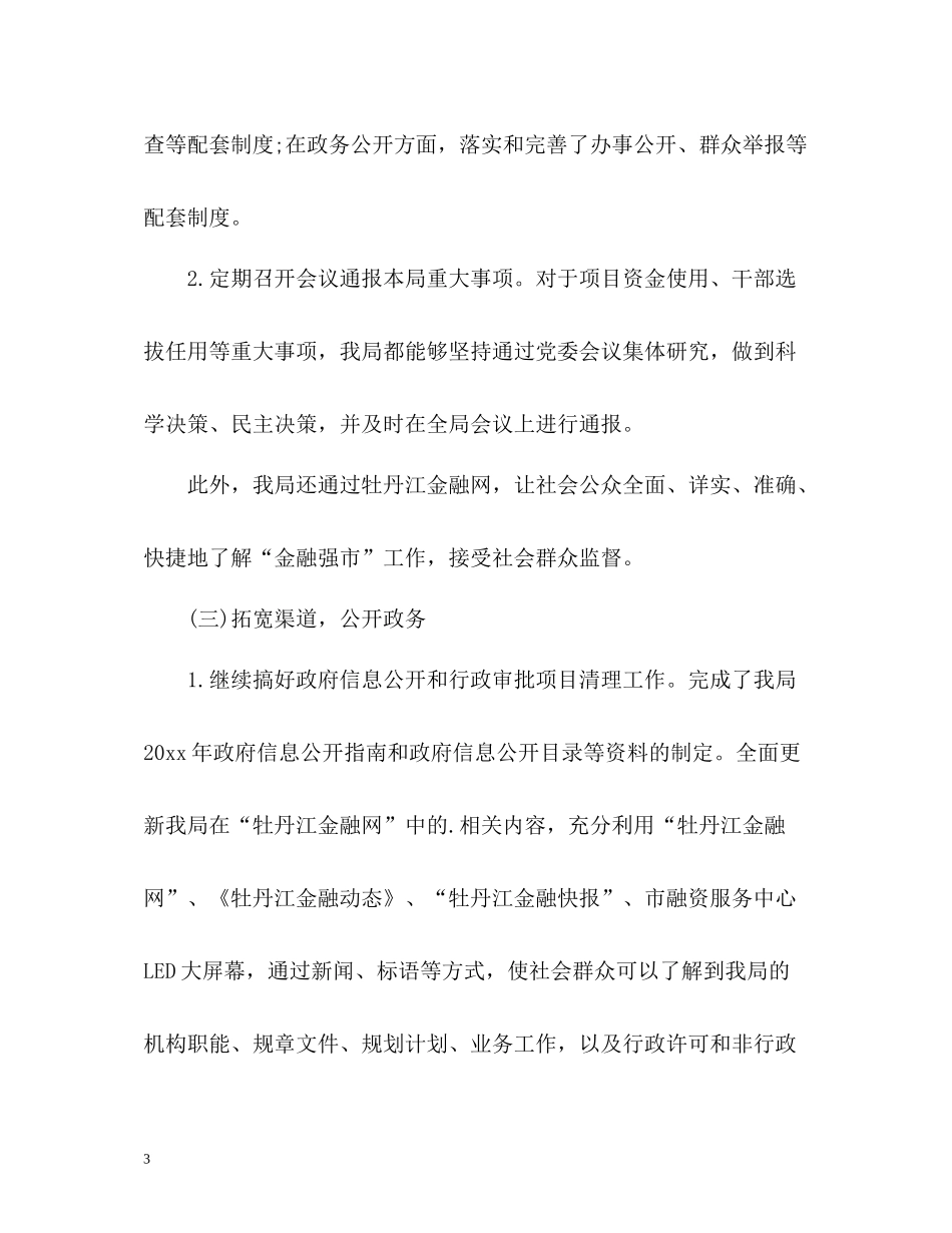 政务公开工作总结及工作打算_第3页