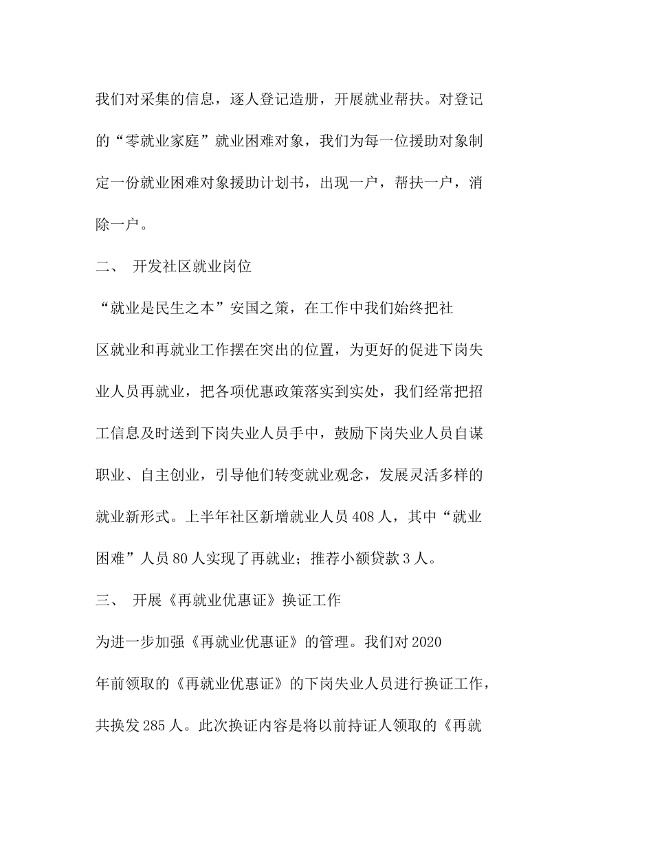 社保专管员工作总结_第2页