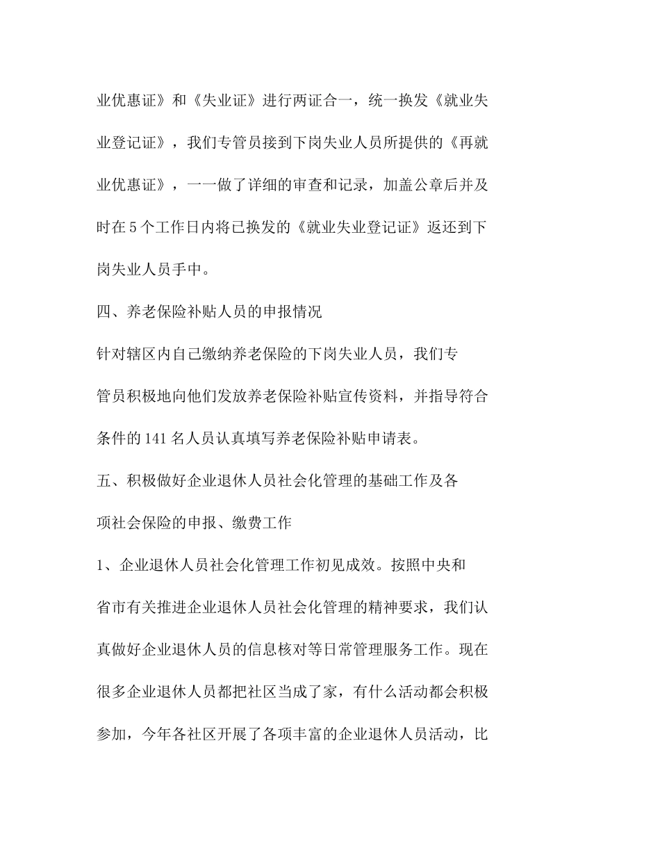 社保专管员工作总结_第3页