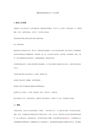 (完整版)橡胶生产工艺