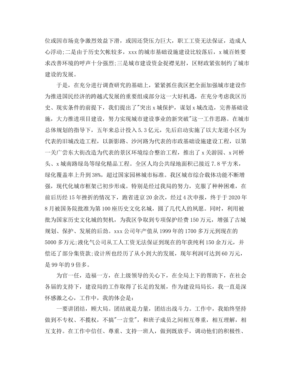 2020年公务员局长工作总结_第2页