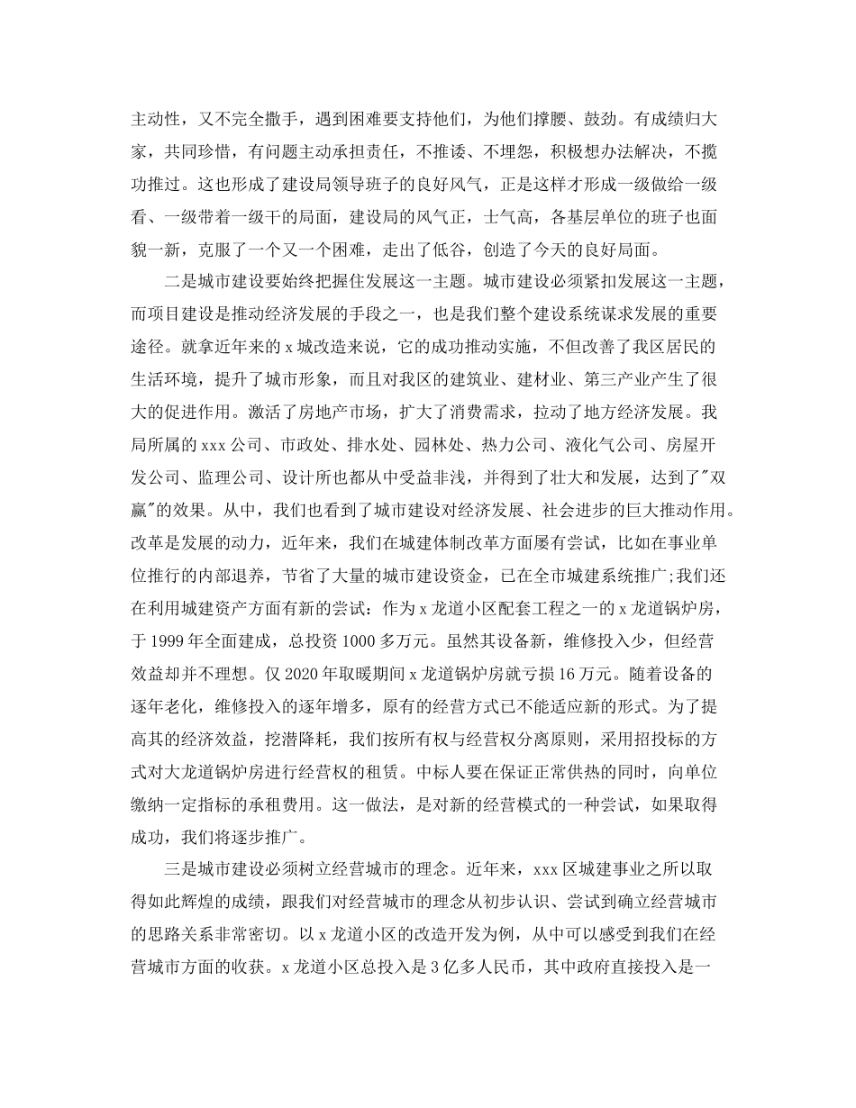 2020年公务员局长工作总结_第3页