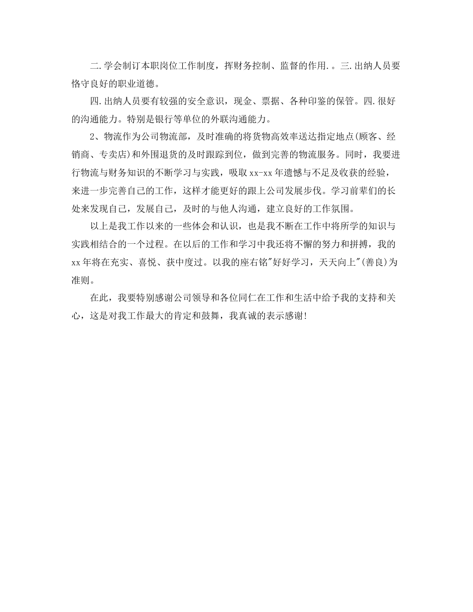 2020年出纳员年终工作总结_第2页