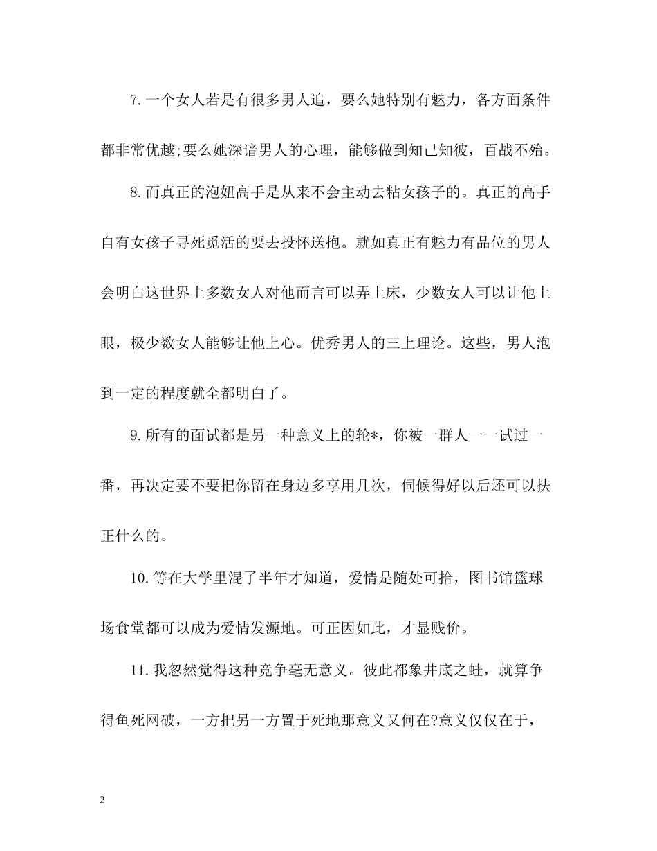 女大学生的经典毕业自我总结_第2页