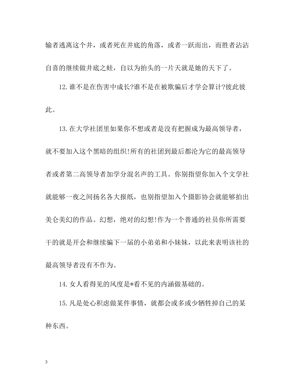 女大学生的经典毕业自我总结_第3页