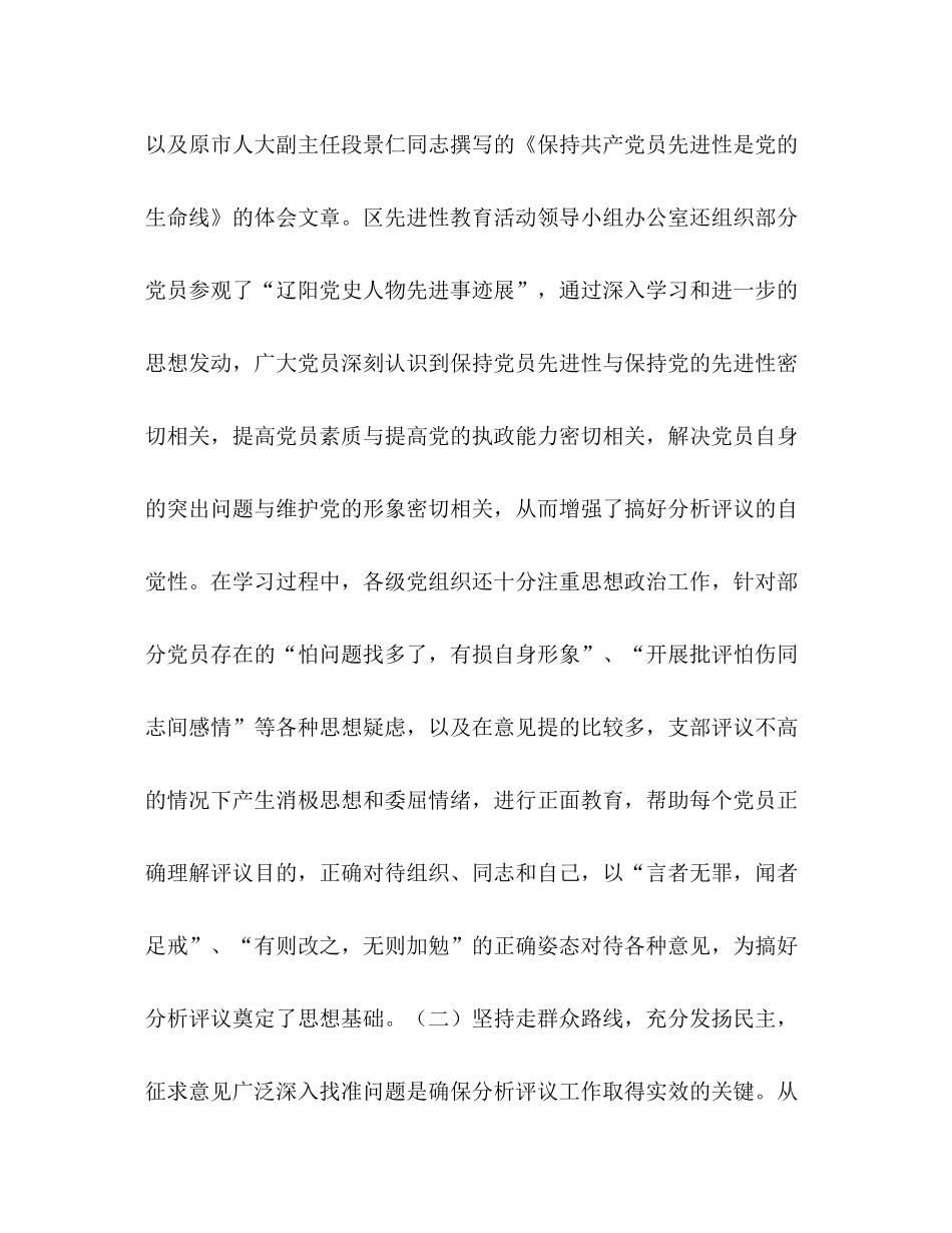 先进性教育分析评议阶段总结暨整改提高阶段部署会议上的讲话—范_第3页