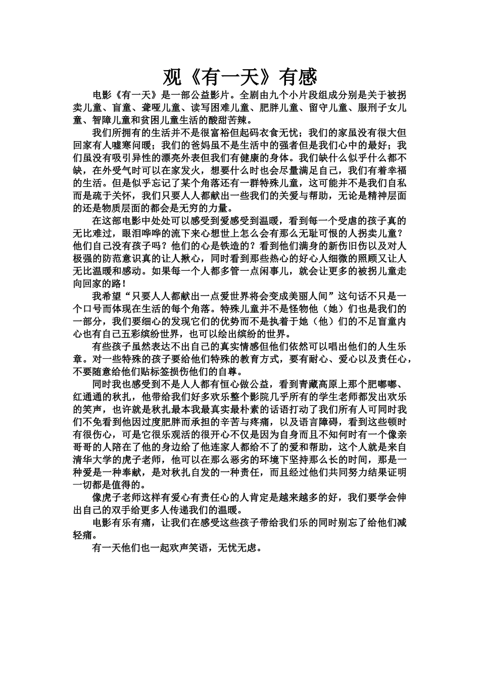 观《有一天》有感陈旭旭_第1页