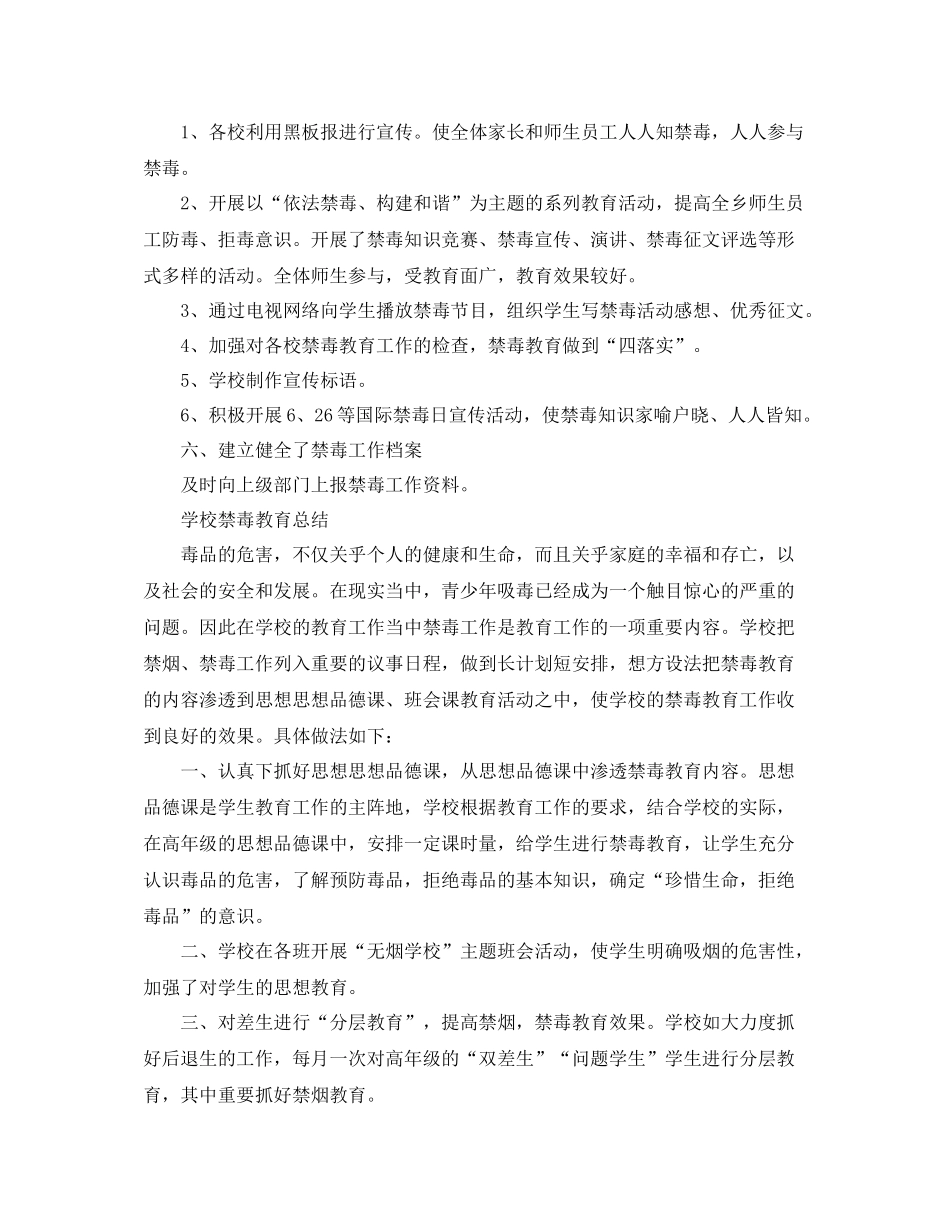 学校禁毒教育的工作总结_第2页