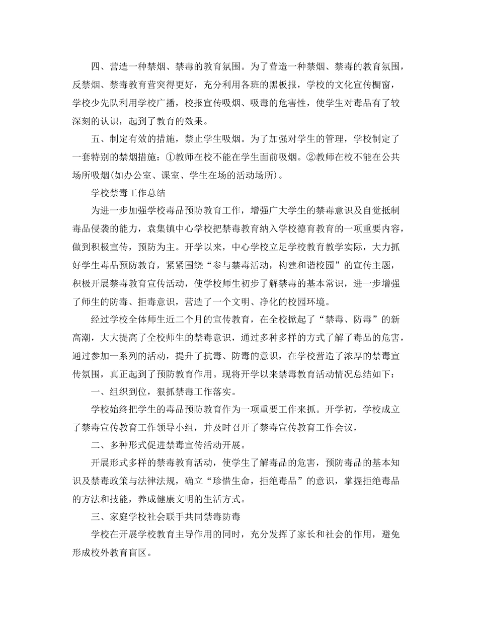 学校禁毒教育的工作总结_第3页