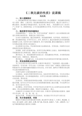 赛讲二氧化碳的性质说课稿