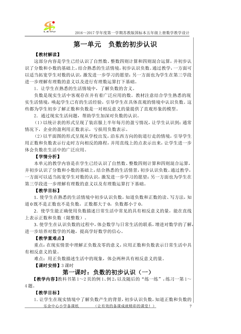 五年级数学教案（已修改）（修改）_第1页