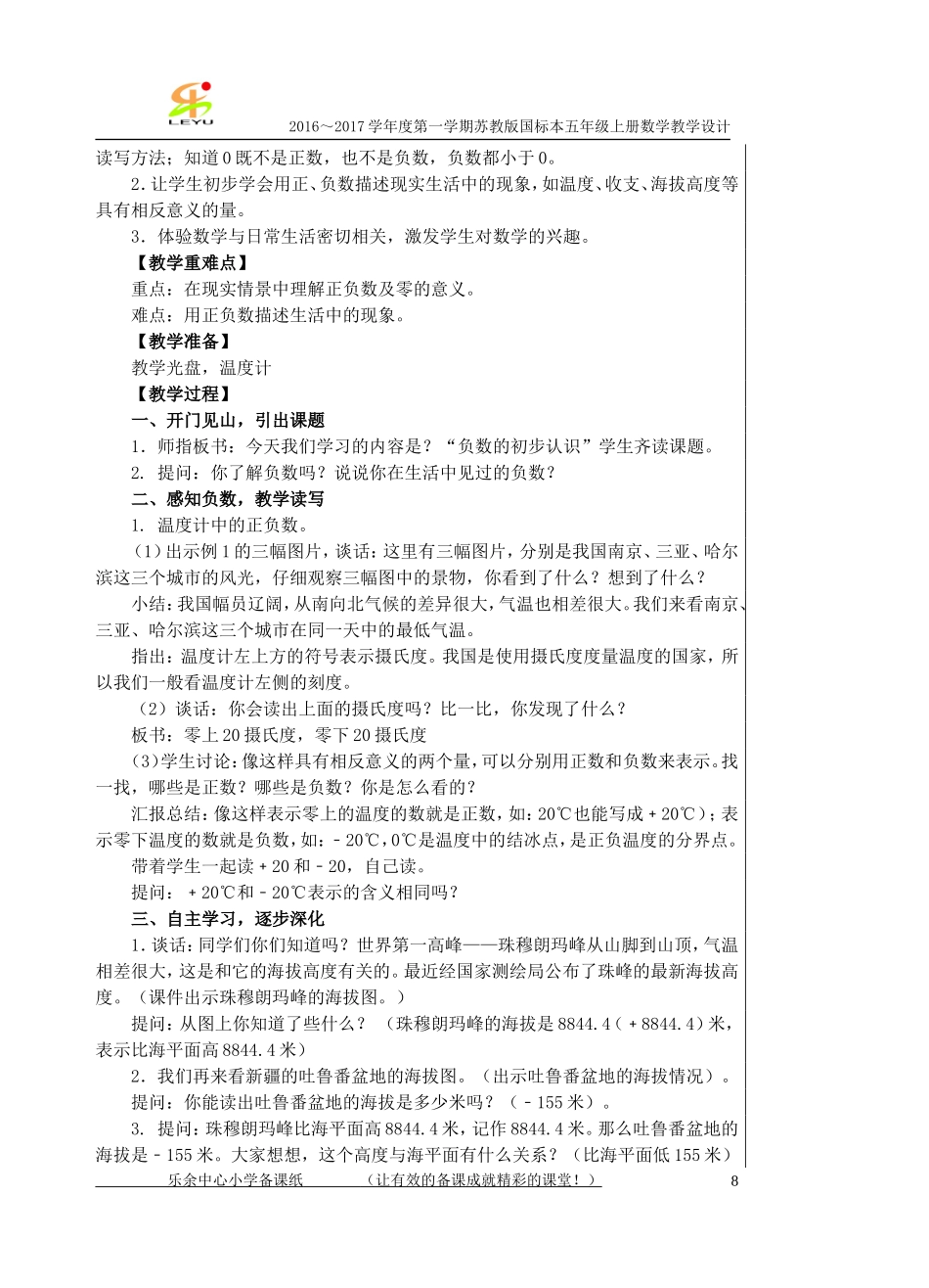 五年级数学教案（已修改）（修改）_第2页