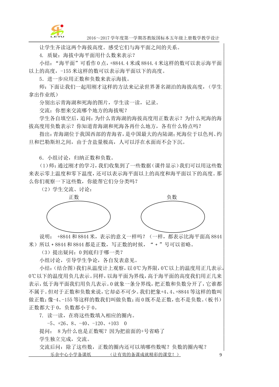 五年级数学教案（已修改）（修改）_第3页
