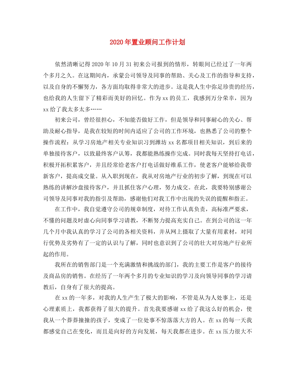 2020年置业顾问工作计划 _第1页