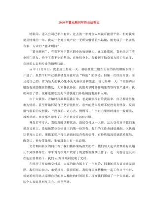 2020年置业顾问年终总结范文 